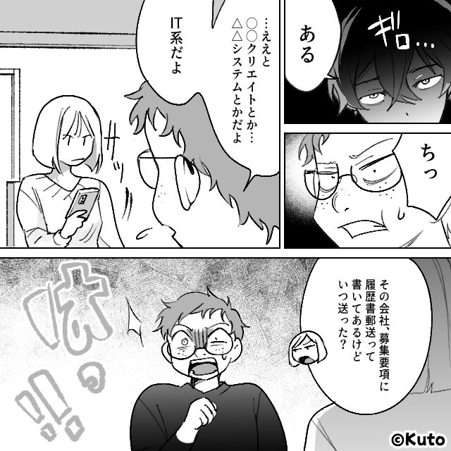 就活を口実に居座る義弟と甘やかす義母…妻が我慢の末に引いた線引きとは#8