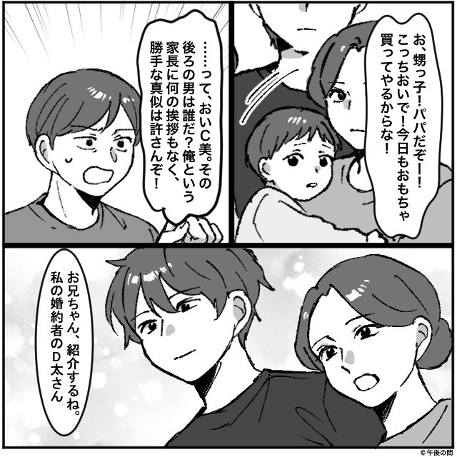 不妊治療から逃げた夫が義妹の息子の父親代わりを気取り…妻が下した決断とは#8