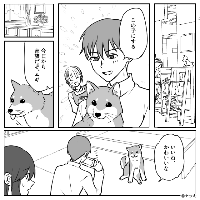 犬の世話を押しつける夫がSNSでは愛犬家…手術費40万で見せた本性とは#1