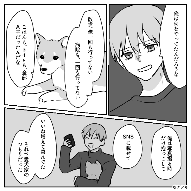 犬の世話を押しつける夫がSNSでは愛犬家…手術費40万で見せた本性とは#9