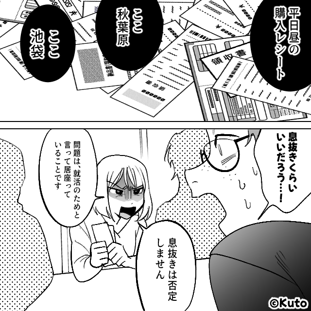 就活を口実に居座る義弟と甘やかす義母…妻が我慢の末に引いた線引きとは#9