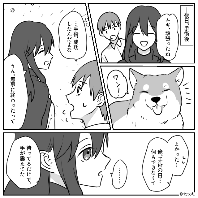 犬の世話を押しつける夫がSNSでは愛犬家…手術費40万で見せた本性とは#10