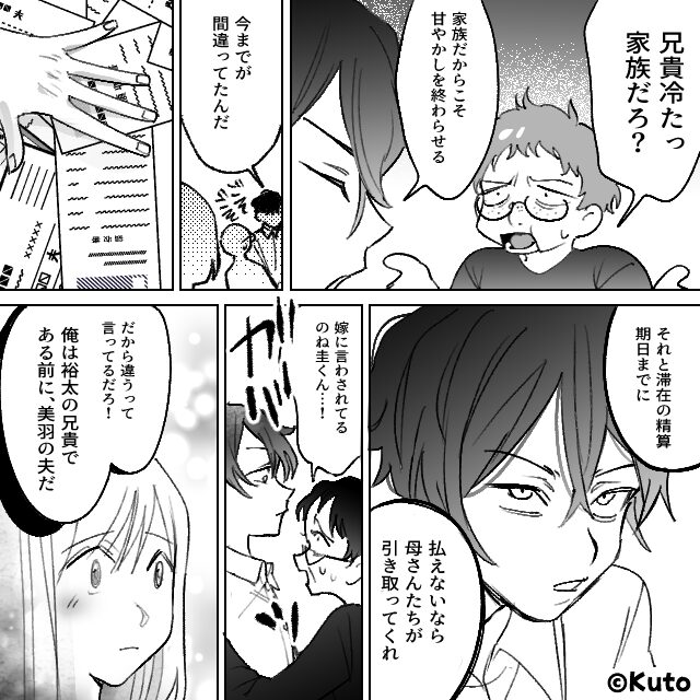 就活を口実に居座る義弟と甘やかす義母…妻が我慢の末に引いた線引きとは#10