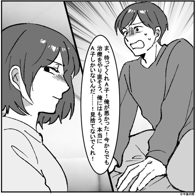 不妊治療から逃げた夫が義妹の息子の父親代わりを気取り…妻が下した決断とは#10