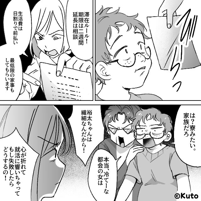 就活を口実に居座る義弟と甘やかす義母…妻が我慢の末に引いた線引きとは#2