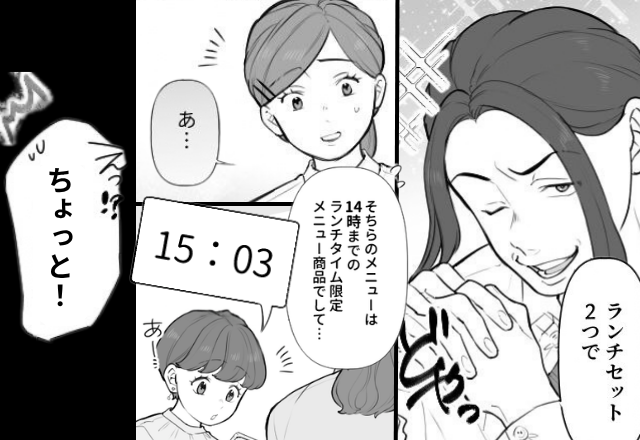 彼「ランチセット2つで」店員「あ…14時までで…」次の瞬間⇒地獄の空気になった話