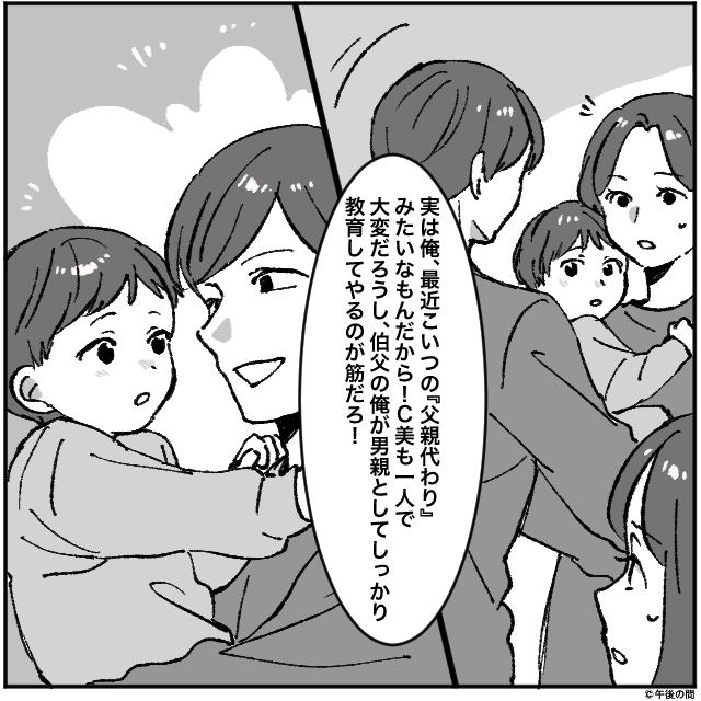不妊治療から逃げた夫が義妹の息子の父親代わりを気取り…妻が下した決断とは#2