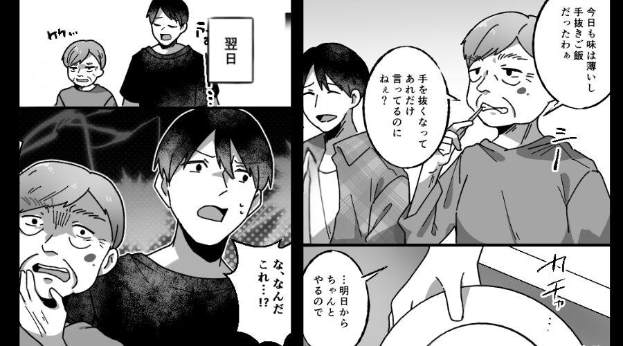 「嫁のご飯は手抜き」罵る義母と夫！しかし嫁「明日からちゃんとします！」翌朝⇒2人がゾッとすることに！？