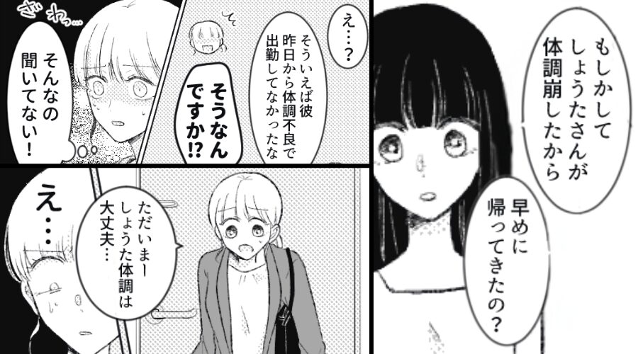 出張中、夫が“体調不良で欠勤”していた！？慌てて家に帰る妻だが⇒玄関で目にしたモノに「え…？」