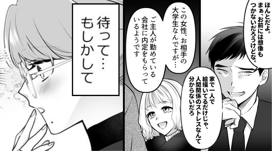 妻を見下す夫が“内定者の大学生”と浮気！？すると⇒妻は嬉しそうな顔を浮かべ「待って…いい案が思いついた」