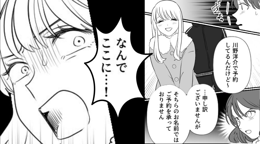飲食店で…確認もせず「予約はない」と言い切る店員！？だが直後⇒「なんでここに…」客の女性が青ざめたワケ