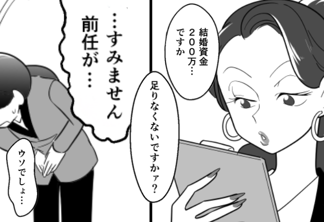 結婚式代が【200万⇒300万円】に増額！？指摘した直後⇒「…すみません！」後任プランナーが青ざめたワケ