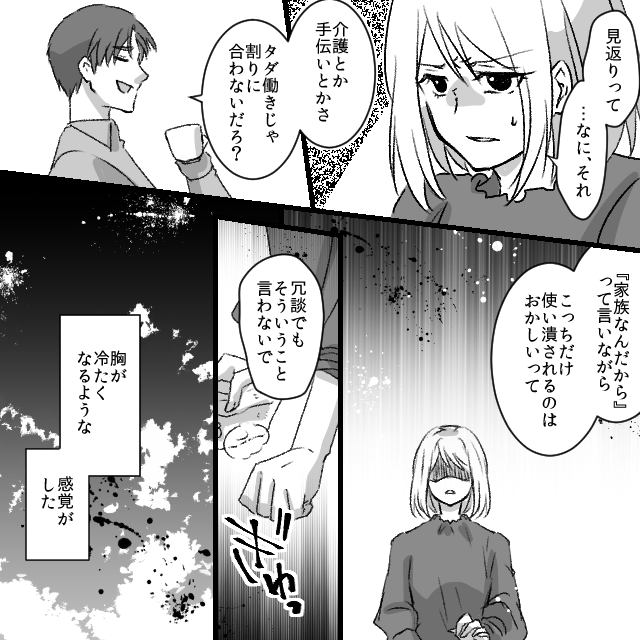 相続目当ての夫『財産は半分な』妻を追い詰めた親子がたどった衝撃の末路#2