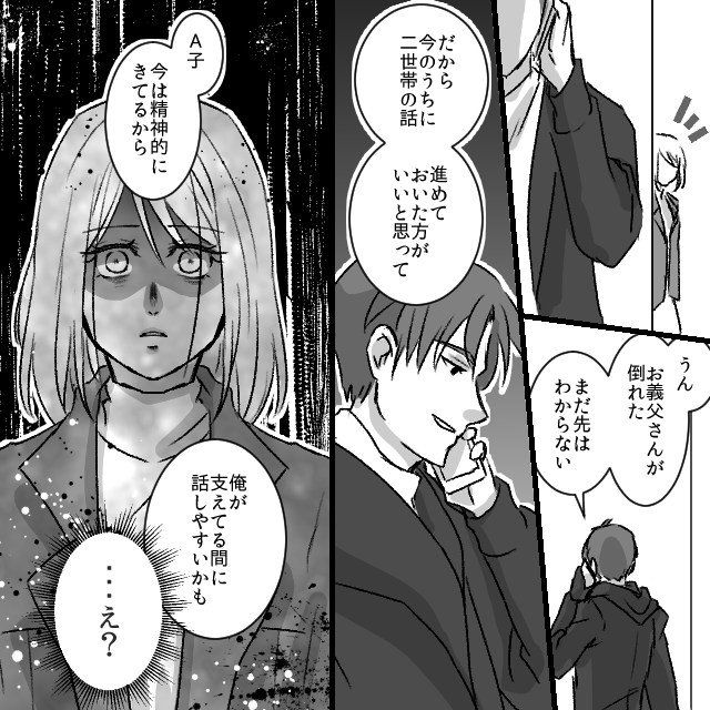 相続目当ての夫『財産は半分な』妻を追い詰めた親子がたどった衝撃の末路#3