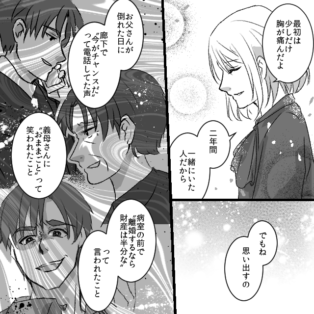相続目当ての夫『財産は半分な』妻を追い詰めた親子がたどった衝撃の末路#10