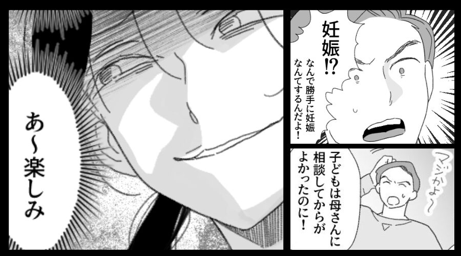 妻の妊娠に…マザコン夫「勝手に妊娠するな！母さんに相談してからだろ！」しかし⇒妻「あ～楽しみ」出産後、夫が絶望！？