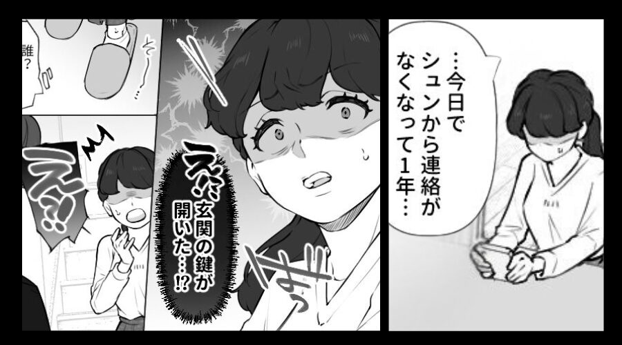 単身赴任した夫。既読はつくが返信がなく【1年】経過…？ある日⇒玄関が開き【恐ろしすぎる事実】が発覚した話