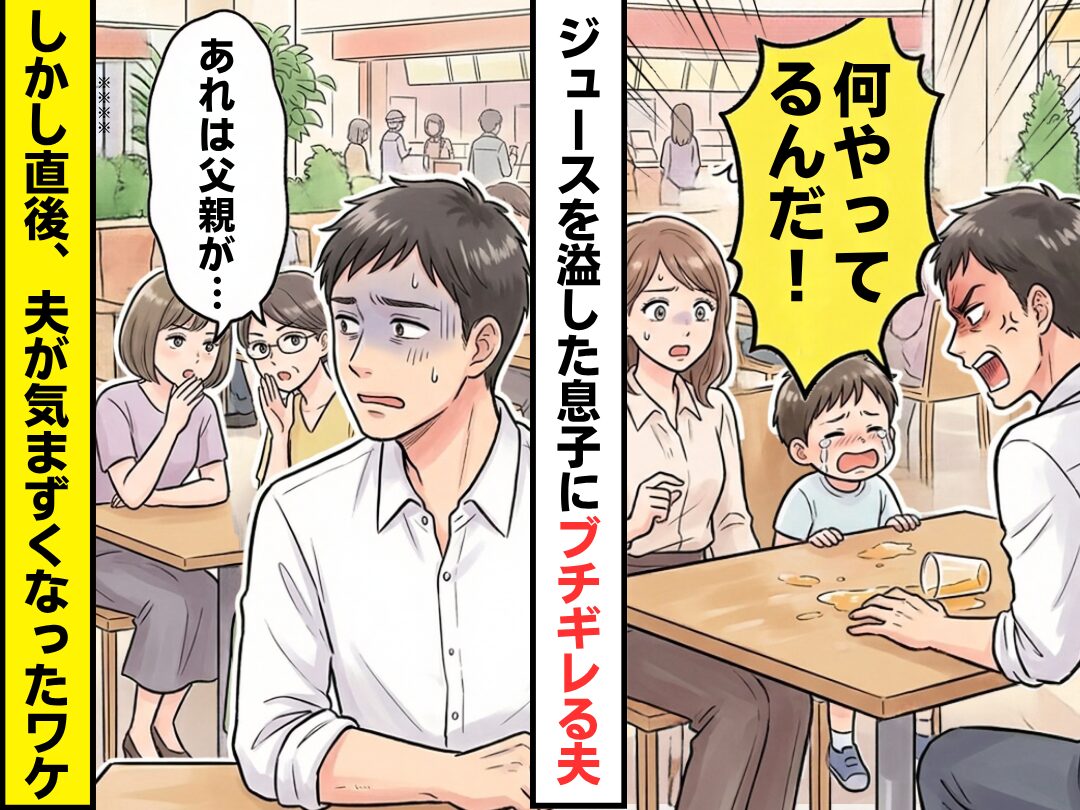 「なにやってるんだ！」飲み物をこぼした”4歳の息子”にブチ切れた夫。だが直後⇒「あれは父親が…」一瞬で気まずくなったワケ