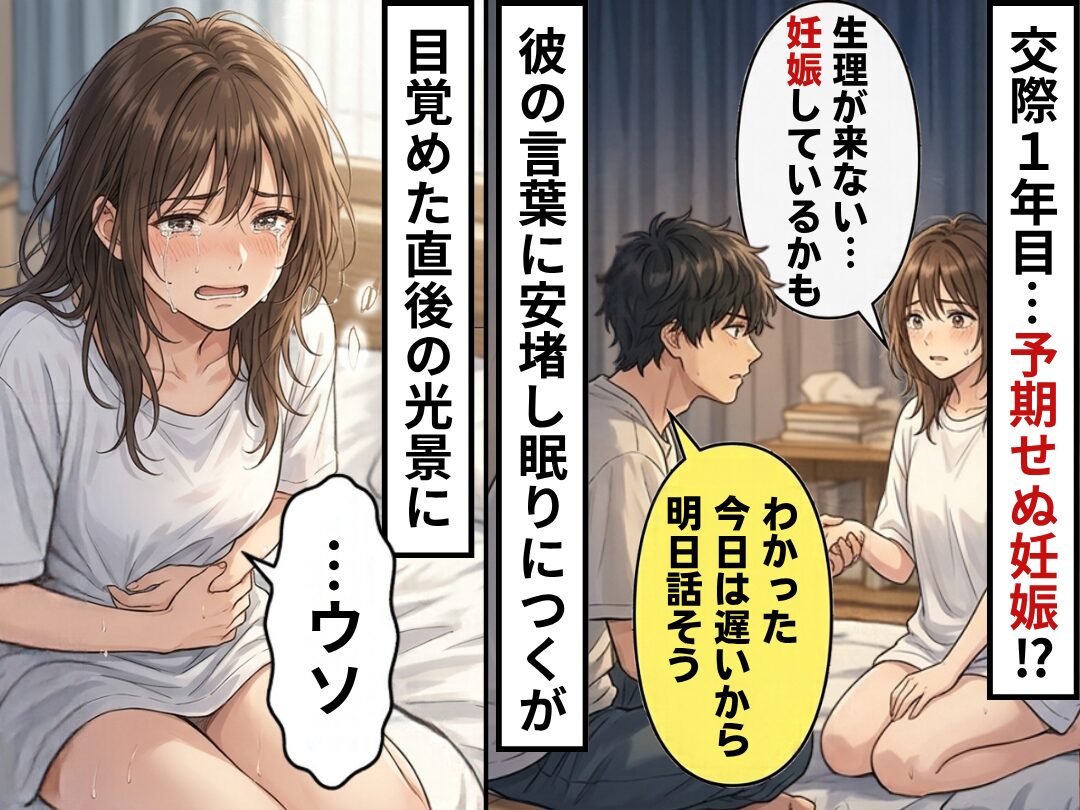 生理が3か月来ないことに違和感…数ヶ月後⇒朝目覚めた光景に私が泣き崩れたワケ