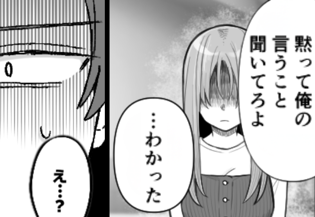 夫「俺の言うこと聞いてろ！」妻「わかった」妻を“従わせた”と友人に豪語。しかし次の瞬間⇒「なんで…！？」夫が青ざめたワケ