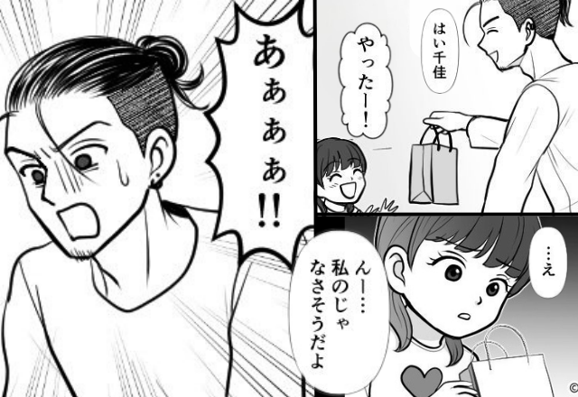 夫から出張土産をもらった瞬間…娘「私のじゃなさそうだよ」直後⇒中身を取り出すと「あぁぁぁ！！」夫が絶叫したワケ