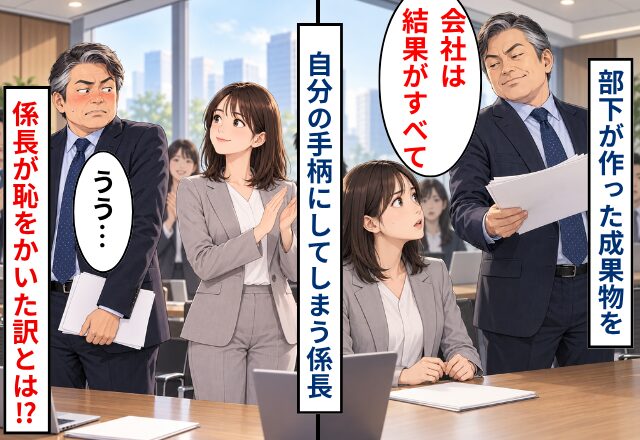 「会社は結果がすべて」私のプレゼン資料を奪った係長⇒その後、会議室で始まった『本物vs偽者』の真剣勝負