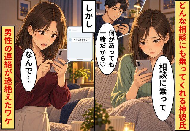 「何があっても一緒♡」そんな神彼氏に私が【ある打ち明け】をした結果⇒彼氏の仮面が剥がれ落ちたワケ