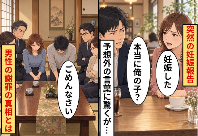 彼「本当に俺の子？」私「何も疑われることしてない！」妊娠報告で不信感爆発⇒両家での話し合いで彼が【謝罪した理由】