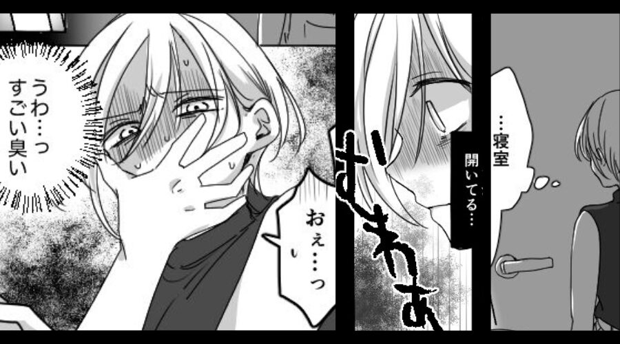 夫婦寝室の隙間から【むせ返るような異臭】が漏れ出てる…？⇒鼻を押さえながら確認した結果…おぞましい光景が！？