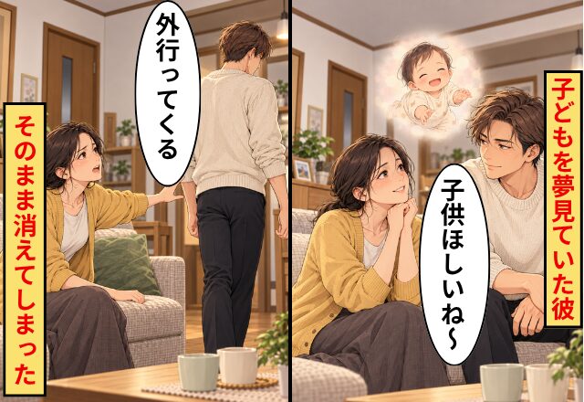 子どもを夢見ていた彼…妊娠報告をすると⇒彼「外の空気吸ってくる」そのまま消えてしまった話
