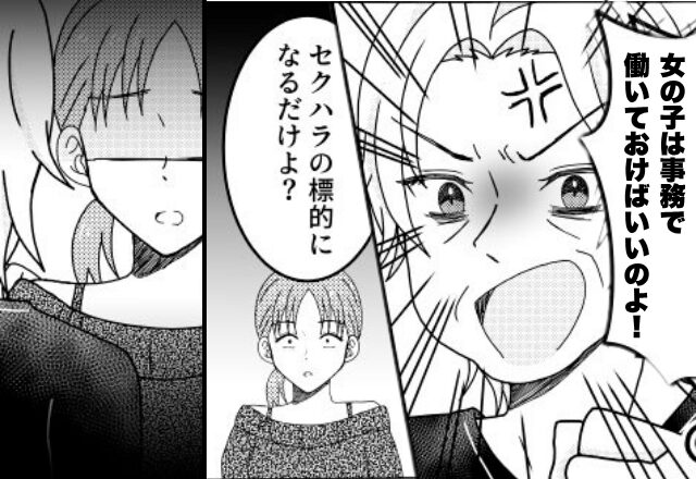 「女は事務職！」娘の就職先を勝手に決める義母！？しかし娘が立ち上がった瞬間⇒空気が凍ったワケ