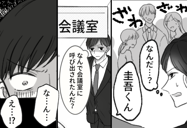 職場に着いた男性に【ざわっ】同僚からの視線が集中…？会議室に行くと⇒「な…ん…え…！？」頭が真っ白になったワケ