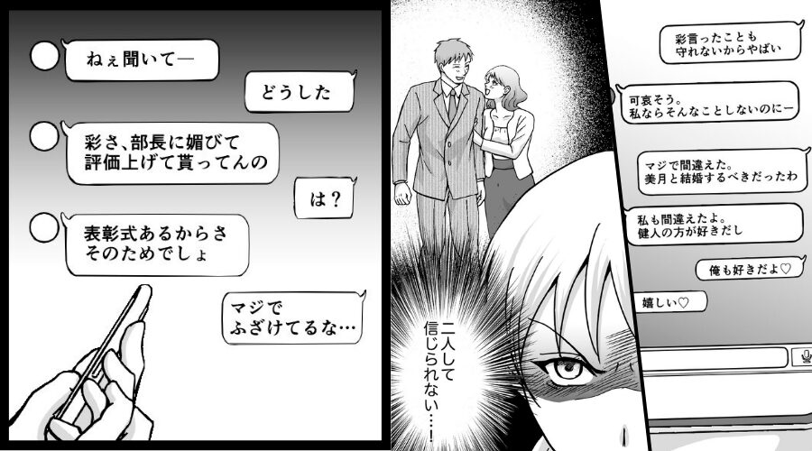 同じ職場で…夫と親友が浮気！？「部長に媚びて評価上げてる」侮辱までされ…妻が【覚悟】を決めた話