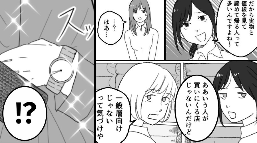 「うちの客層とズレてる（笑）」客を見下す店員だが「！？あれたしか…」⇒レジでの光景に一瞬で顔色を変えたワケ